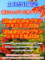 週末限定！激安早割りイベント！