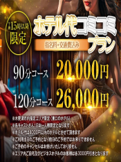 ホテル代込み込みイベント