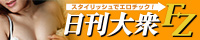 日刊大衆