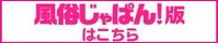 木更津魅惑の人妻店舗詳細風俗じゃぱん