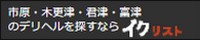 市原・木更津・君津・富津<br>のデリヘルを探すなら