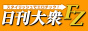 日刊大衆