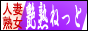 艶熟ねっと